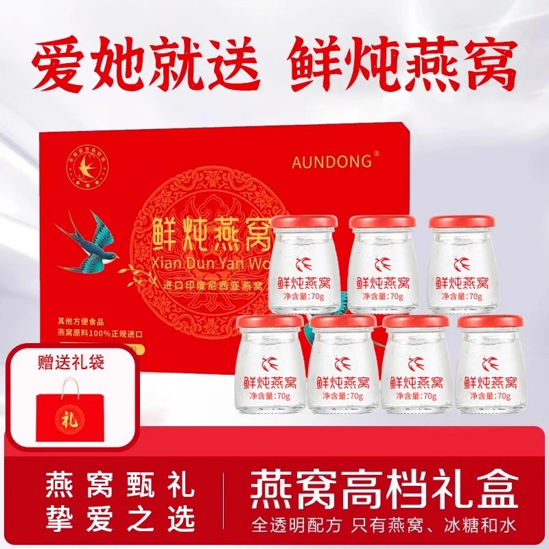 【VIP专属】拍1发2Aundong鲜炖燕窝礼盒美味滋补燕窝礼盒