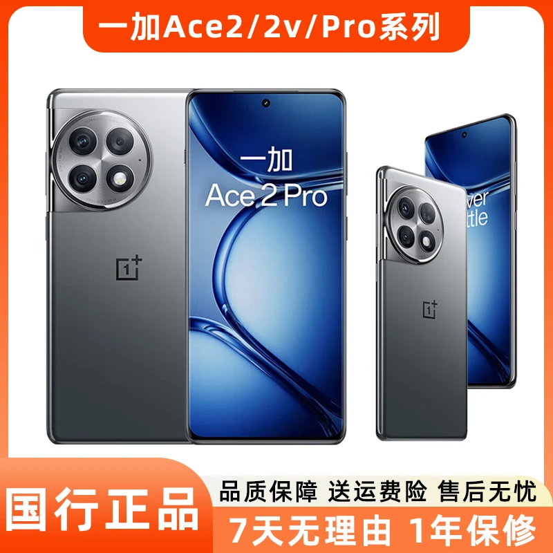 95新 OnePlus/一加 ACE2 / Pro二手5G手机ACE2V电竞游戏学生机