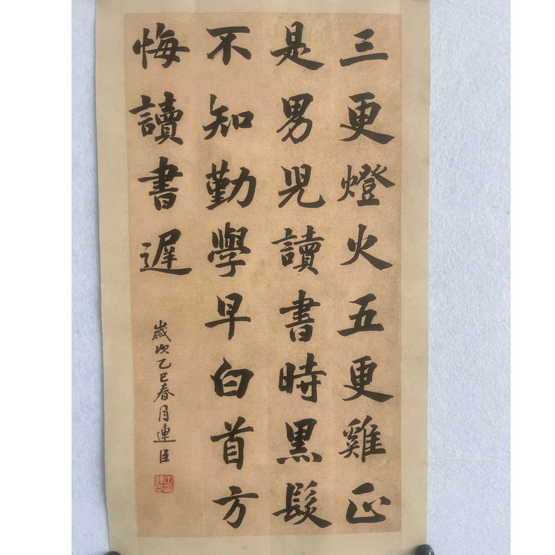 楷书《劝学》三更灯火五更鸡