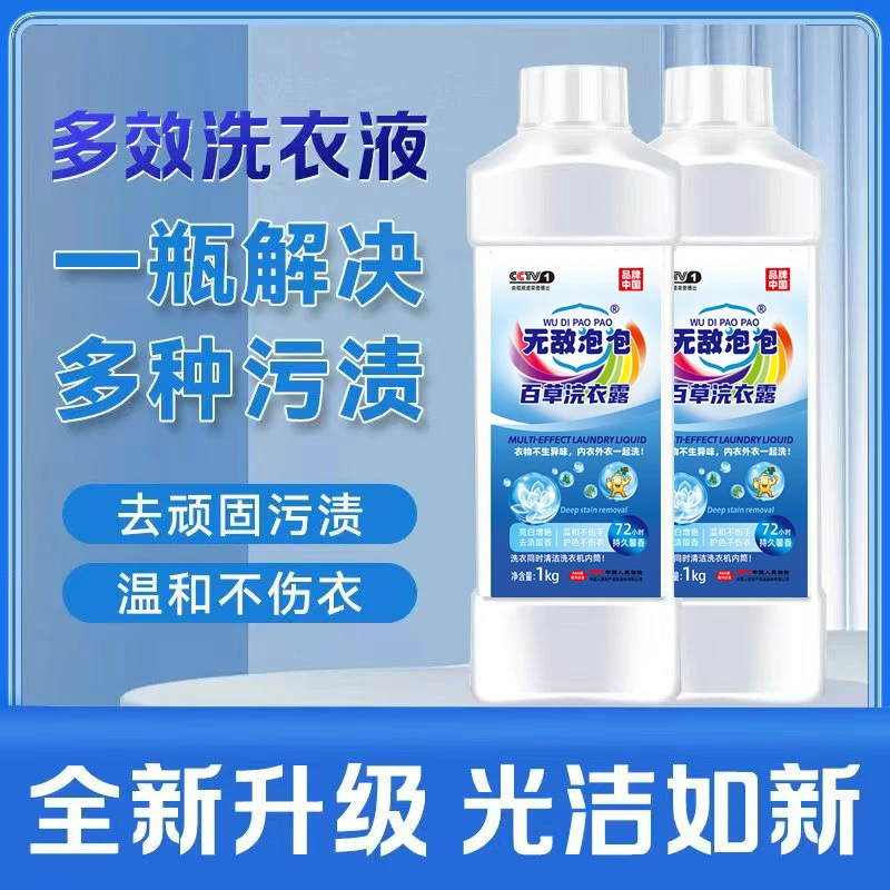 【1】无敌泡泡百草浣衣露