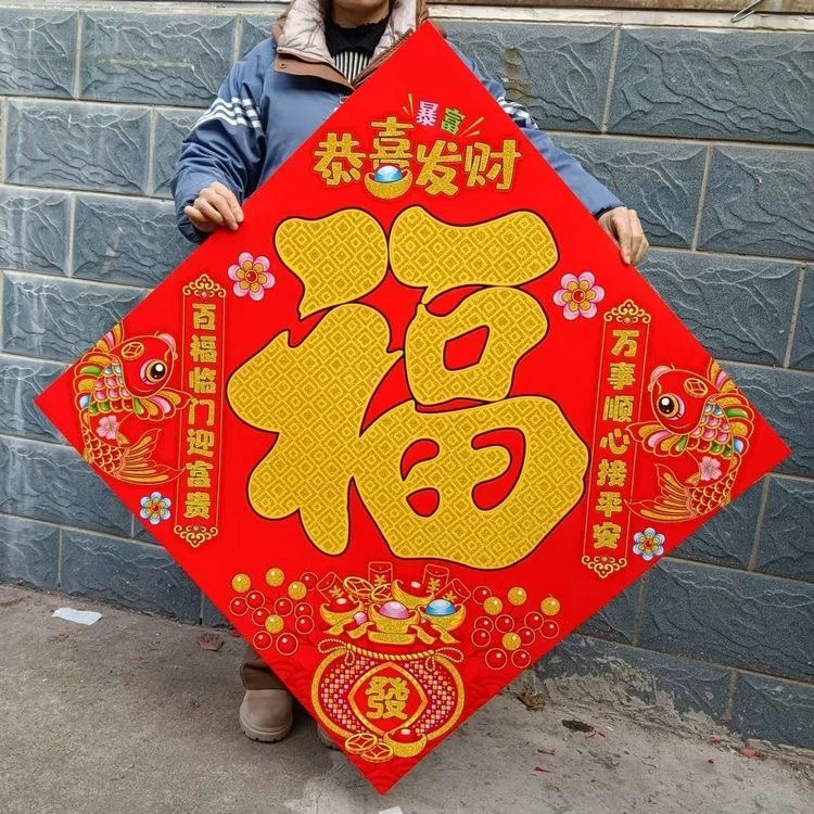 加厚高档新款洒金大福字大1米特大号植绒福字招财进宝工厂户门贴