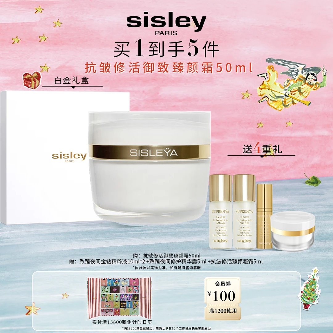 【圣诞礼物】Sisley希思黎抗皱修活御致臻颜霜S面霜紧致