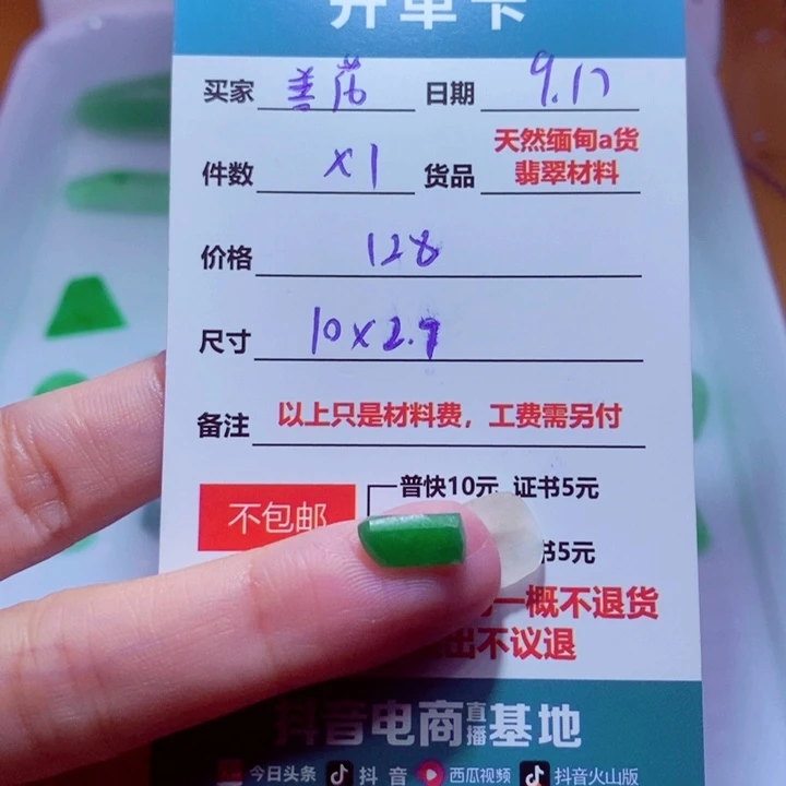 善***花未镶嵌定制翡翠材料