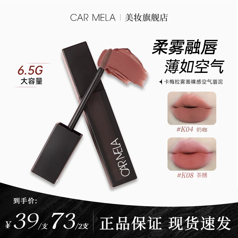 carmela卡梅拉空气裸感唇泥哑光雾感丝滑质地轻薄不黏腻显白口红