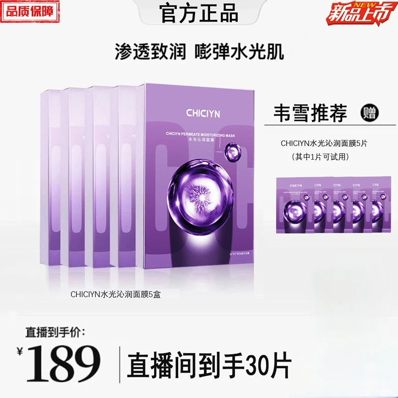 【韦雪推荐】【发30片】水光补水紧致功效型面膜淡纹提拉水光修护面膜