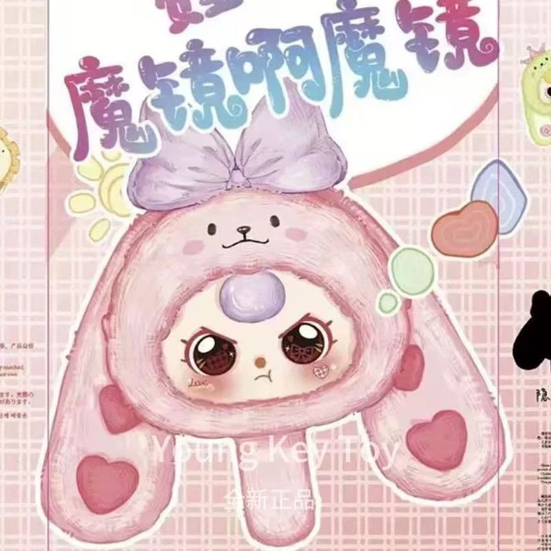 【拆盒】娃三岁魔镜啊魔镜毛绒玩具潮玩盲盒