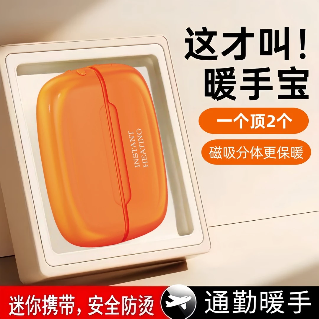 【央妈热推】新款磁吸一分二暖手宝双手同时暖冬季暖手宝长效自发热