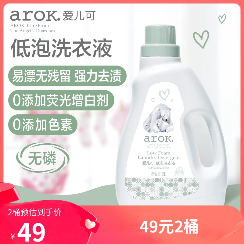 爱儿可洗衣液宝宝清洁洗衣液儿童专用低泡去渍洗衣服 丽家宝贝