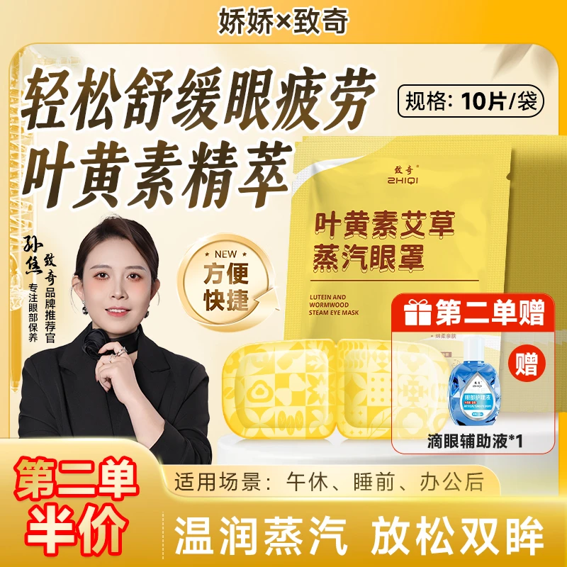 致奇【正品】叶黄素眼罩热敷上班族学生遮光抗疲劳叶黄素护眼液