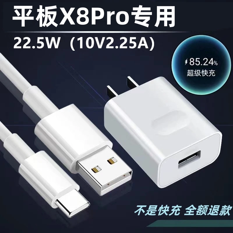 适用荣耀平板X8Pro充电器原装荣耀平板X8Pro快充电线22.5W充电头