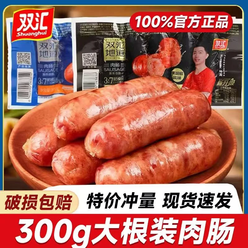双汇地道肉肠300g经典原味黑胡椒香肠台式火山石烤肠空气炸锅烤肠