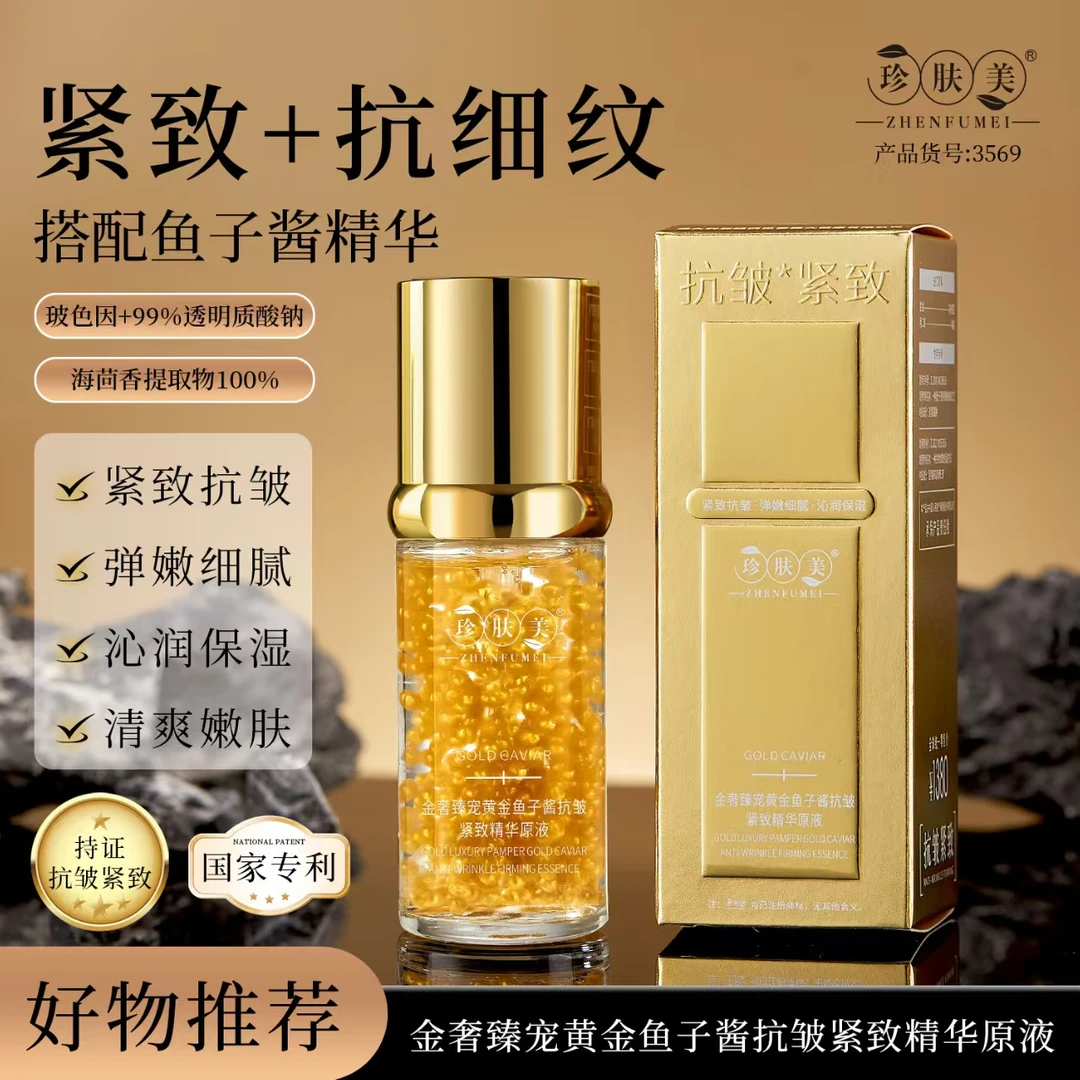 【外贸定制】【针对：皱纹 抗皱 】DNA钠黄金鱼子酱抗皱紧致精华