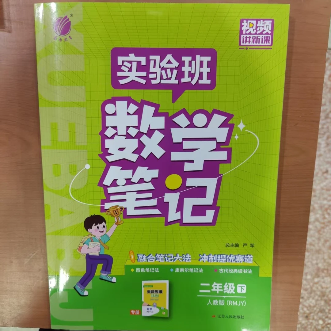 文教·小学 实验班语文笔记 数学笔记 上册