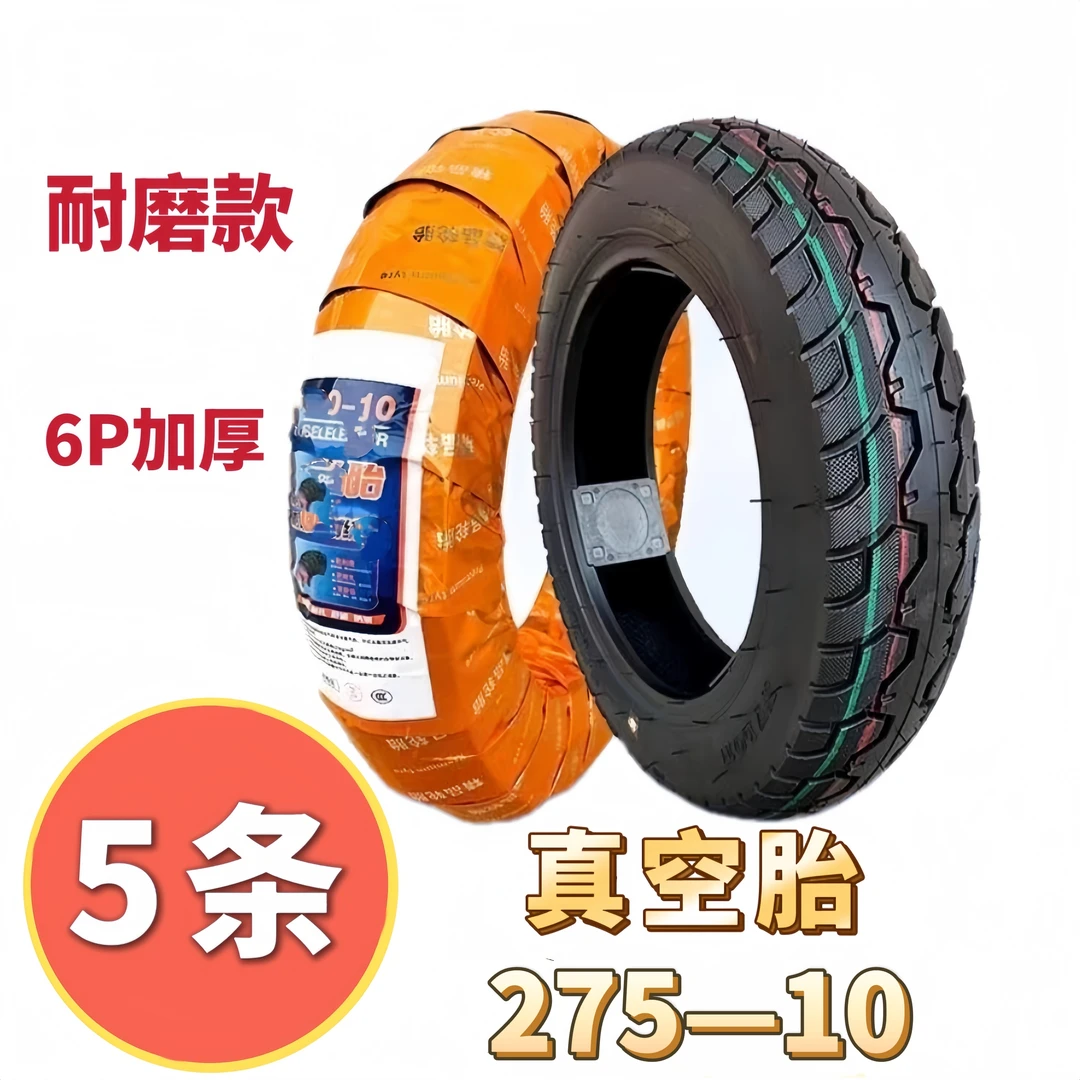 5条2.75-10踏板电动车真空胎6层加厚275-10外胎内胎轮胎摩托车