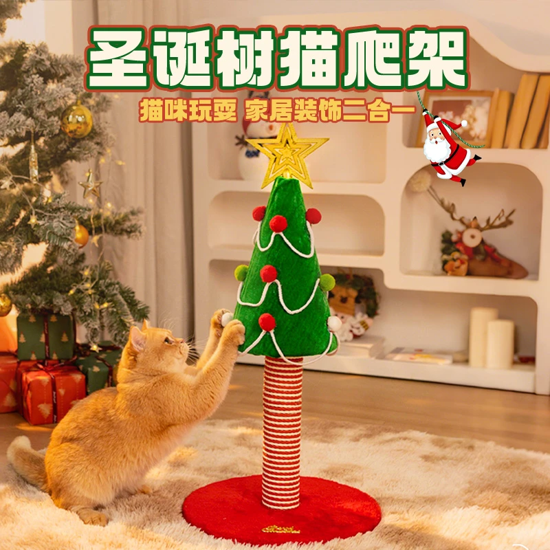 圣诞树猫爬架家用小户型不占地新年猫爬柱猫抓板耐磨不掉屑猫玩具