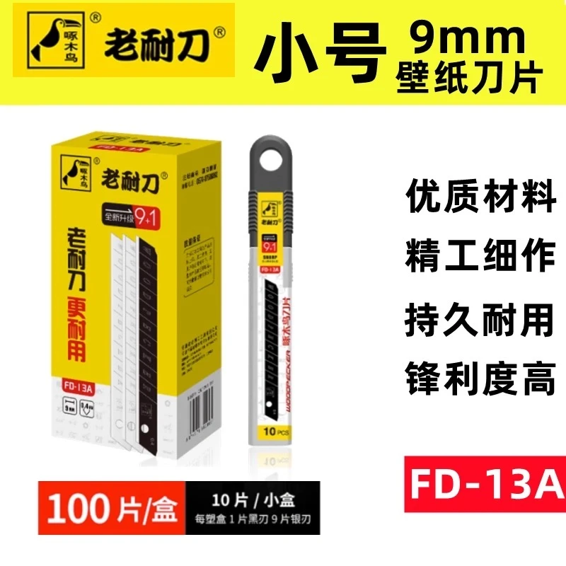 同琛台球杆维修配件美工刀片维修皮头专用维修球杆使用刀片