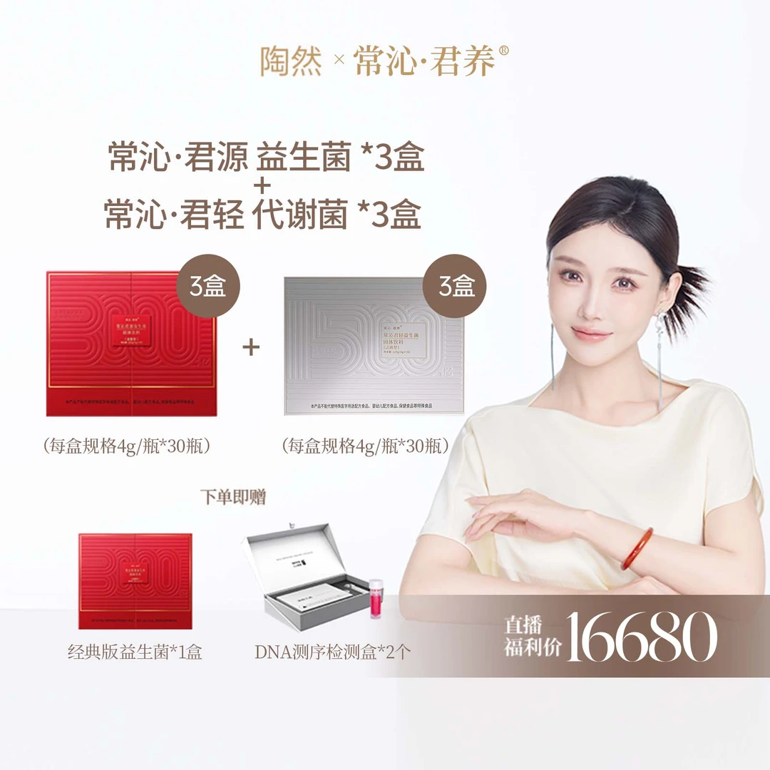 常沁 · 君养【预约】季卡-红银CP套组常沁·君养益生菌固体饮料