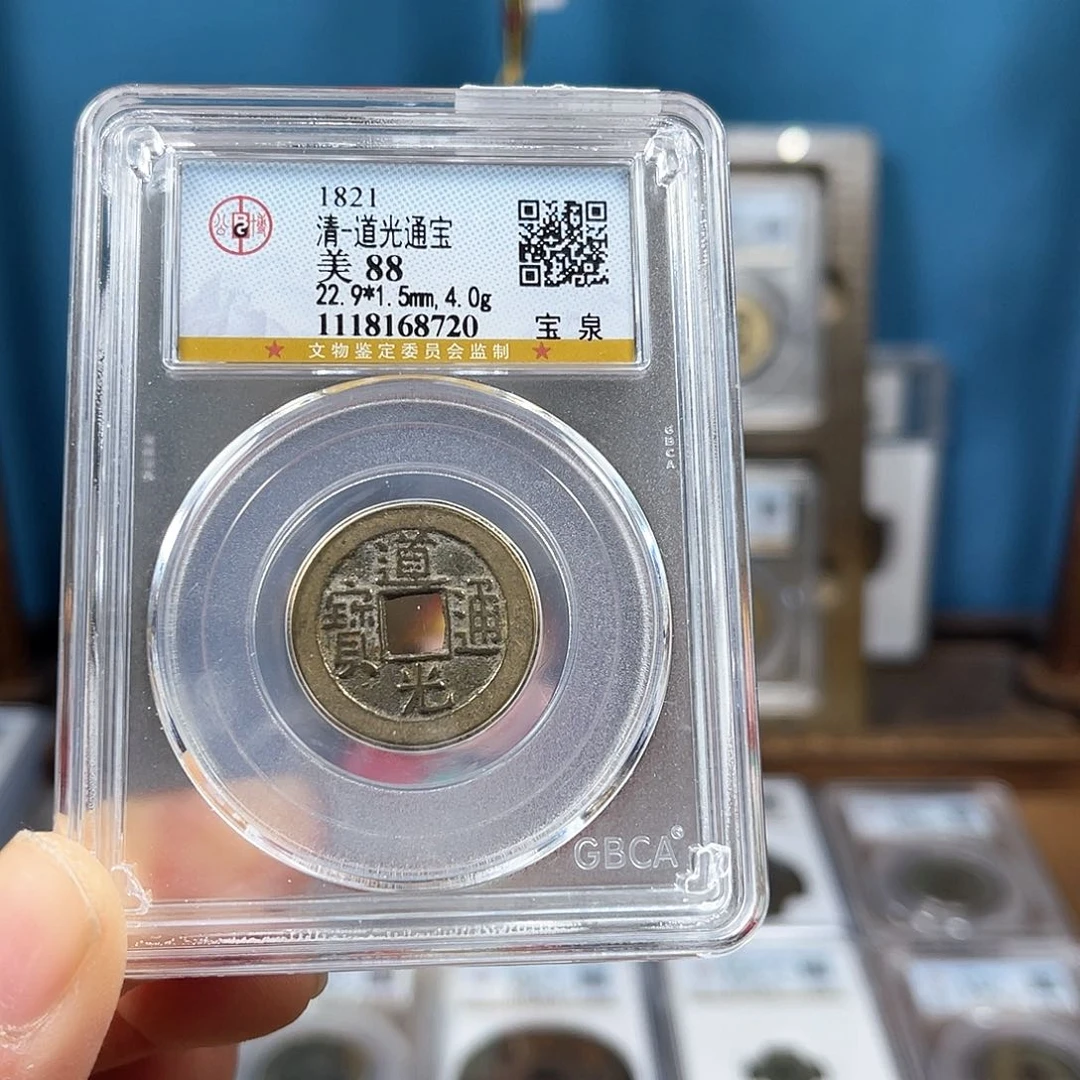 铜88分道光通宝福利价8720.。。。h