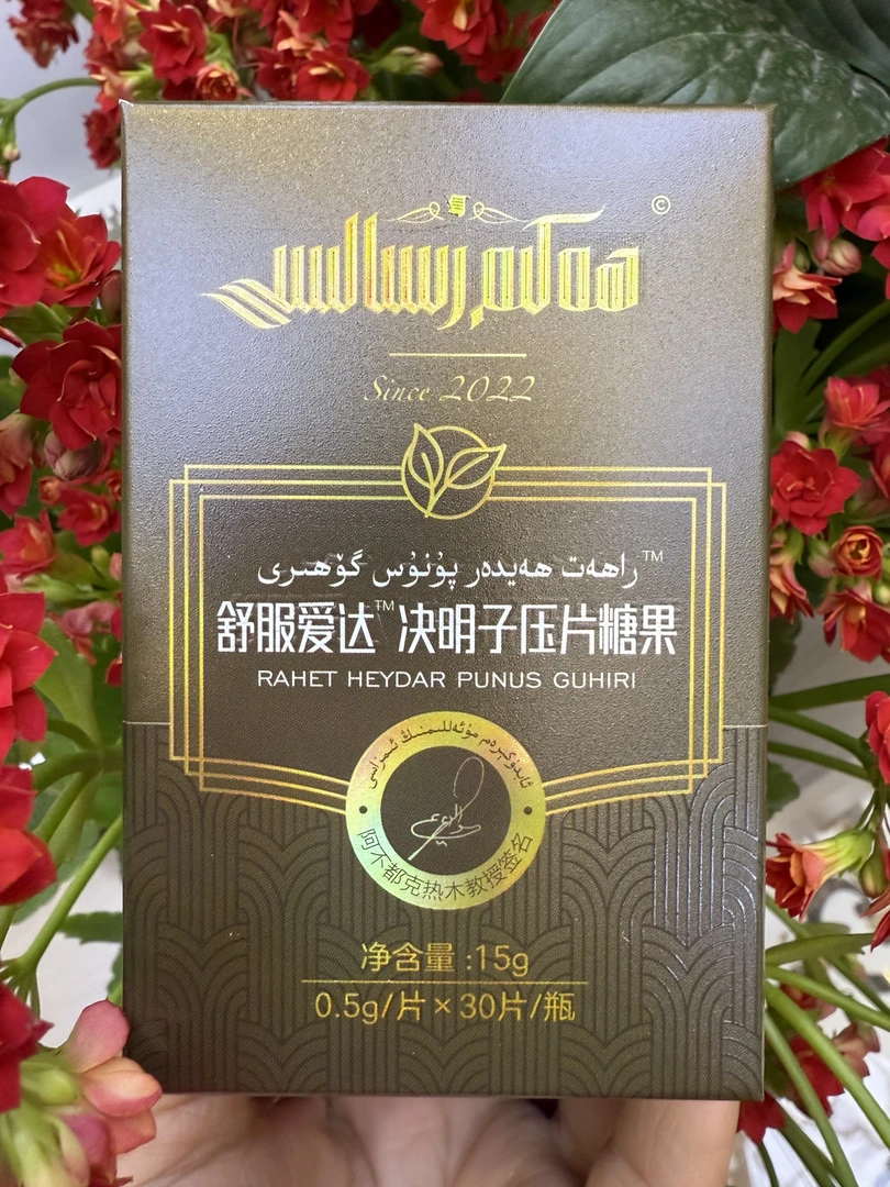 RAHET HEYDAR PUNUS GUHRI   舒服爱达决明子压片糖果