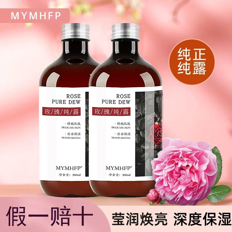 玫瑰纯露补水保湿熬夜修复祛黄去暗沉湿敷水敏感肌适用玫瑰花水女
