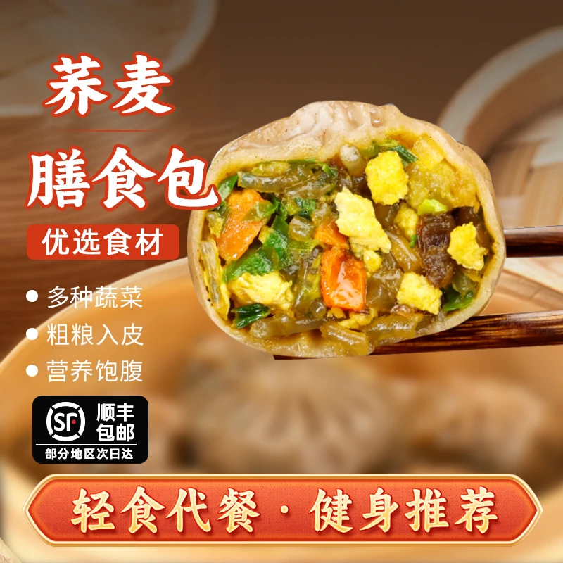 荞麦包子素馅膳食小笼包子魔芋鸡肉饺子减期脂代餐主食早餐半成品