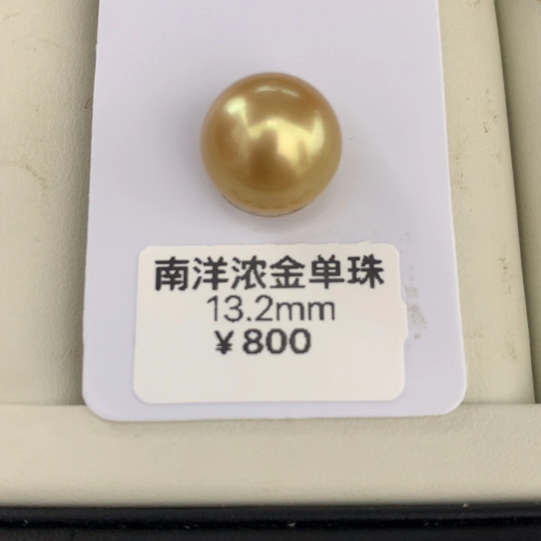未镶嵌裸珠海水珍珠13.2mm浓金裸珠