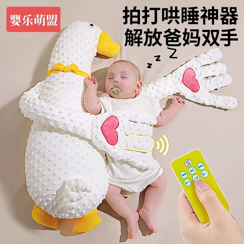 婴儿拍睡神器拍拍哄睡拍打宝宝睡眠手掌哄娃拍屁股大白鹅安抚玩偶