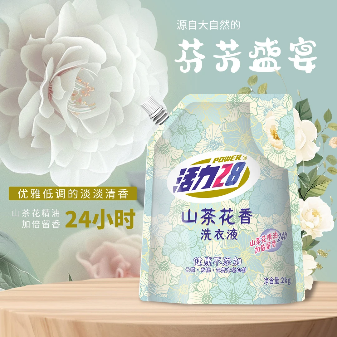 活力28山茶花香氛洗衣液去污家用除螨花香家庭清香持久留香优雅
