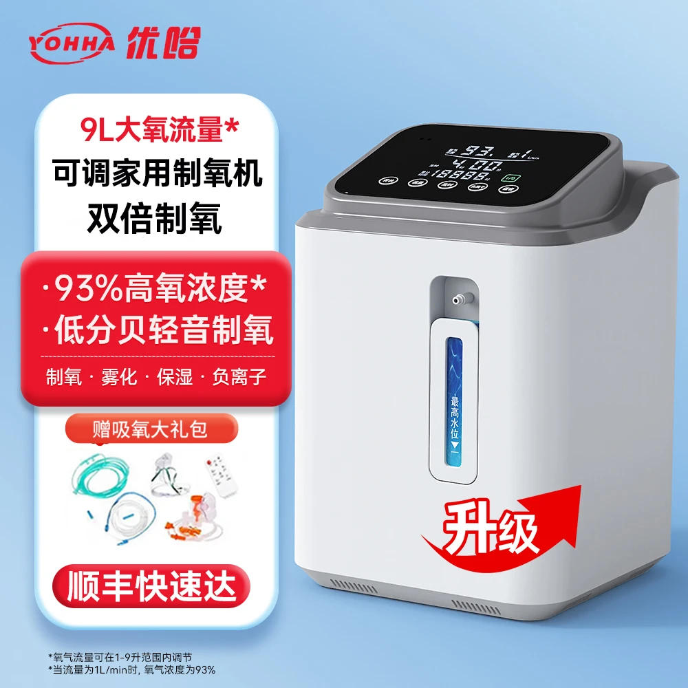 YOHHA优哈制氧机轻音家用老人保健吸氧机雾化适合孕妇小型氧气机
