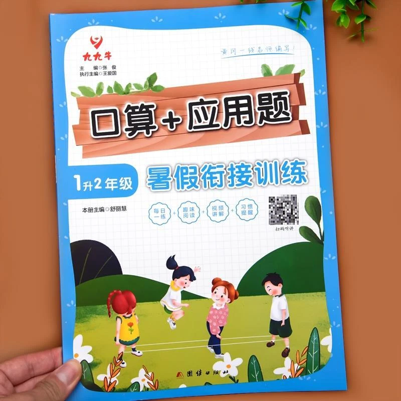 一升二数学口算题暑假衔接计算练习数学口算题卡天天练人教版小学