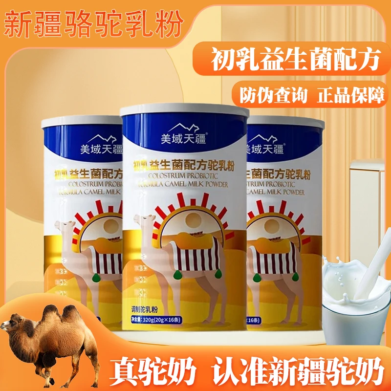 新疆原产正宗骆驼奶粉正品驼奶粉儿童学生中老年奶粉益生菌驼奶粉