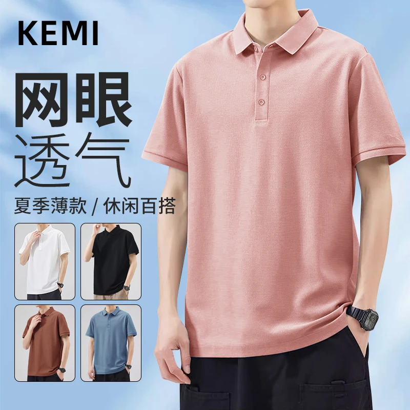 夏季休闲透气网眼凉感翻领polo衫男士简约百搭薄款纯色短袖4188