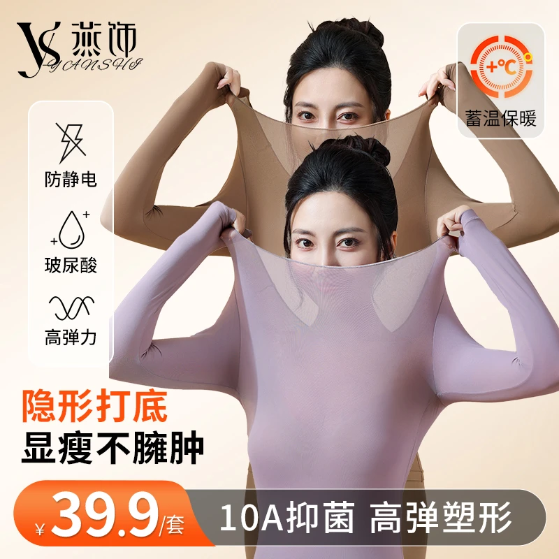 燕饰秋冬保暖搭子玻尿酸美肤衣超薄高弹长袖保暖内衣女士肌底衣