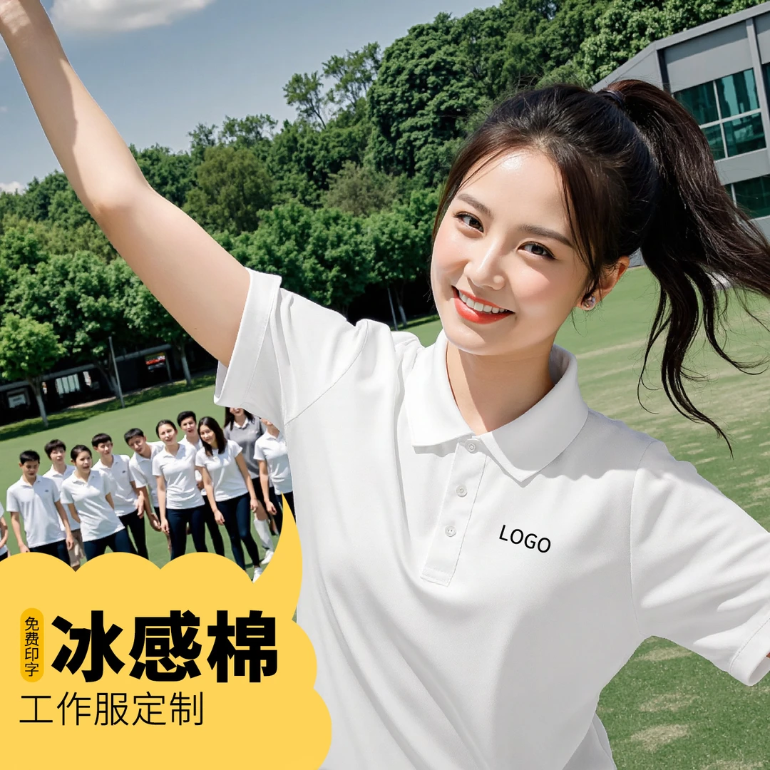 冰感棉工作服polo衫定制短袖印logo夏季团建T恤运动会广告文化衫