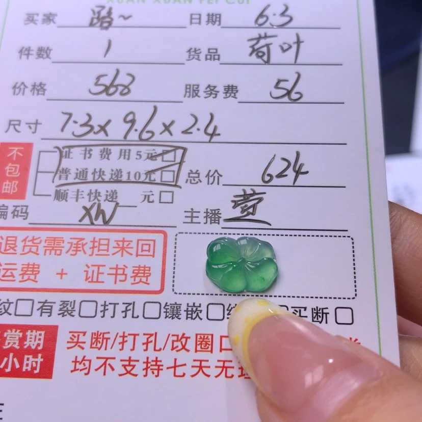 【闪购商品】翡翠未镶嵌颈饰路**宝