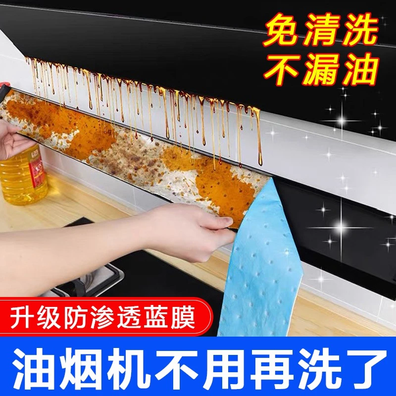 抽油烟机吸油棉条厨房家用防水防油贴纸排油烟机接油槽蓝膜专用