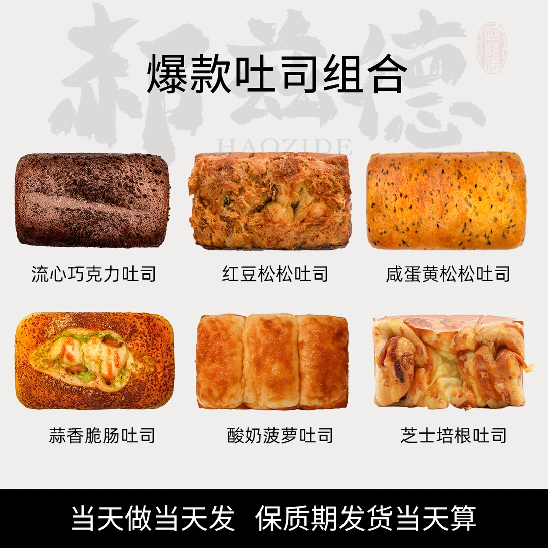 郝兹德手工短保健康吐司手撕面包学生上班族早餐健康零食-全口味
