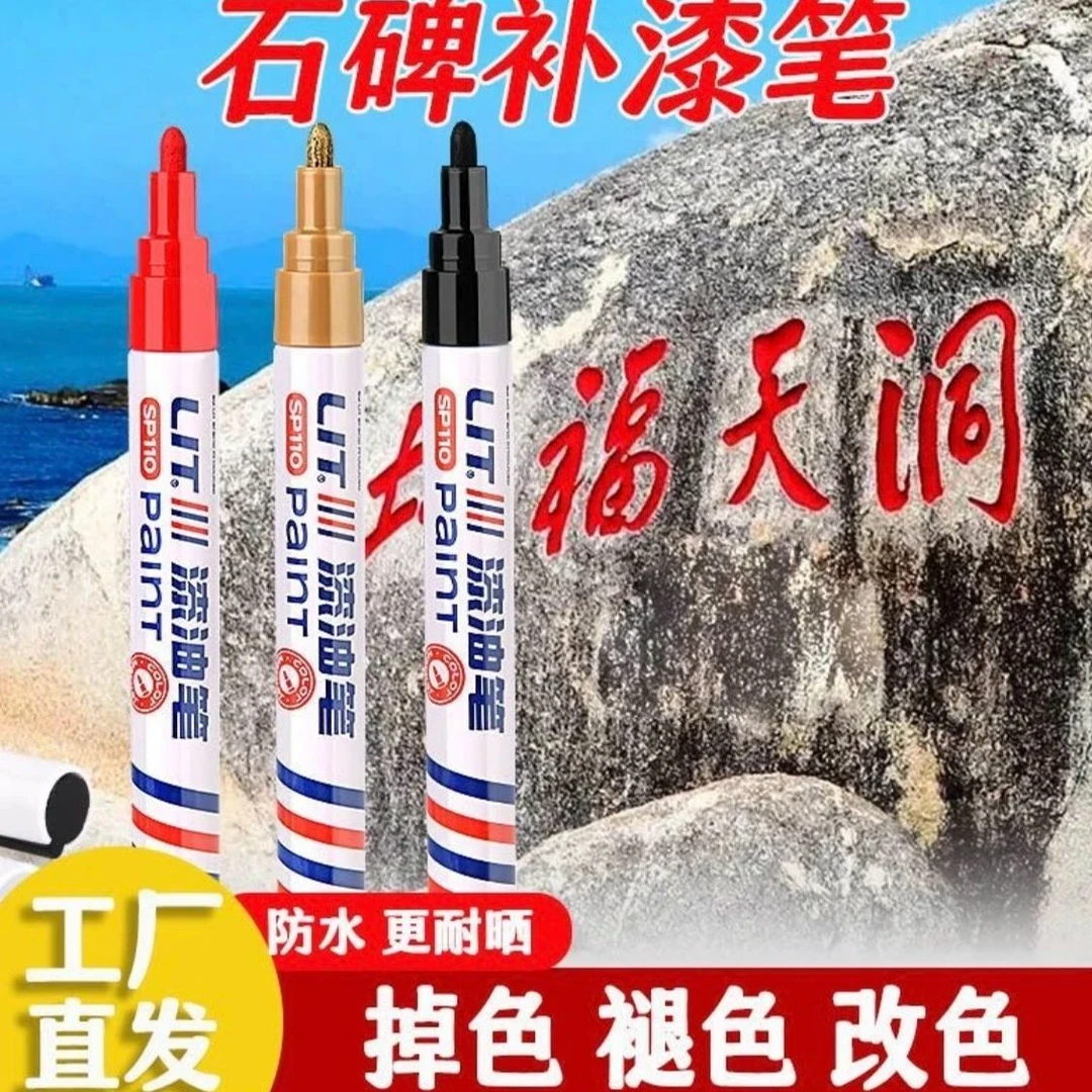 碑文补漆笔清明节扫墓石碑掉色墓碑补色红漆不掉色黑色防晒油漆笔