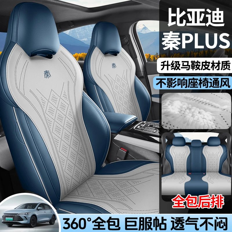 比亚迪秦PLUS专车专用马鞍皮汽车坐垫（全包）ZFL