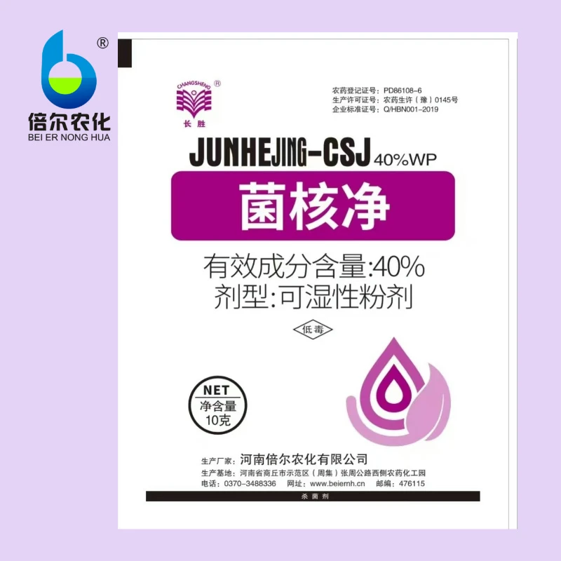 菌核净10克烟叶赤星病水稻纹枯病大豆菌核病倍尔农化杀菌剂粉刘