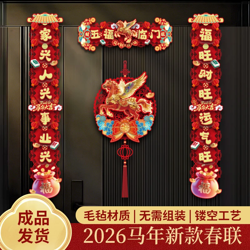 对联2026马年新款春节家用过年大门布置新年门贴装饰磁吸春联