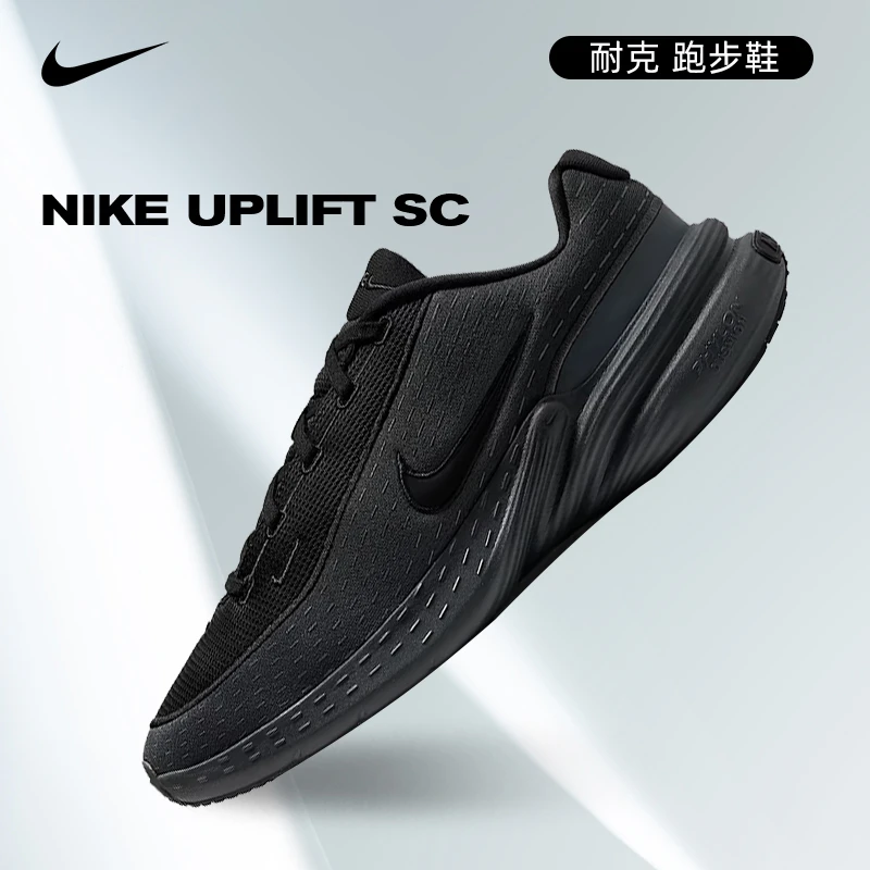 【商城】流光风Nike耐克男鞋UPLIFT SC运动鞋跑步鞋IB2765-001