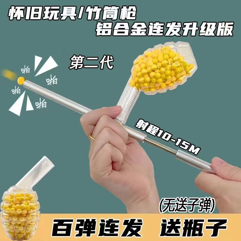 连发噼啪筒发射器竹筒枪铝合金弹弓8090怀旧玩具软弹地摊玩具批发