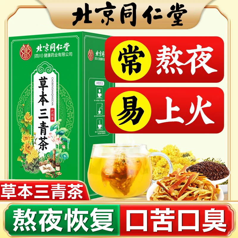 朕皇草本三清茶缓解口苦口臭肝火盛胃火旺舌苔厚腻清新口气养生茶