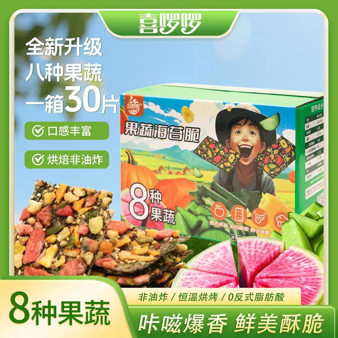 果蔬海苔脆片30片冻干8种果蔬独立包装旅游非油炸零食108g