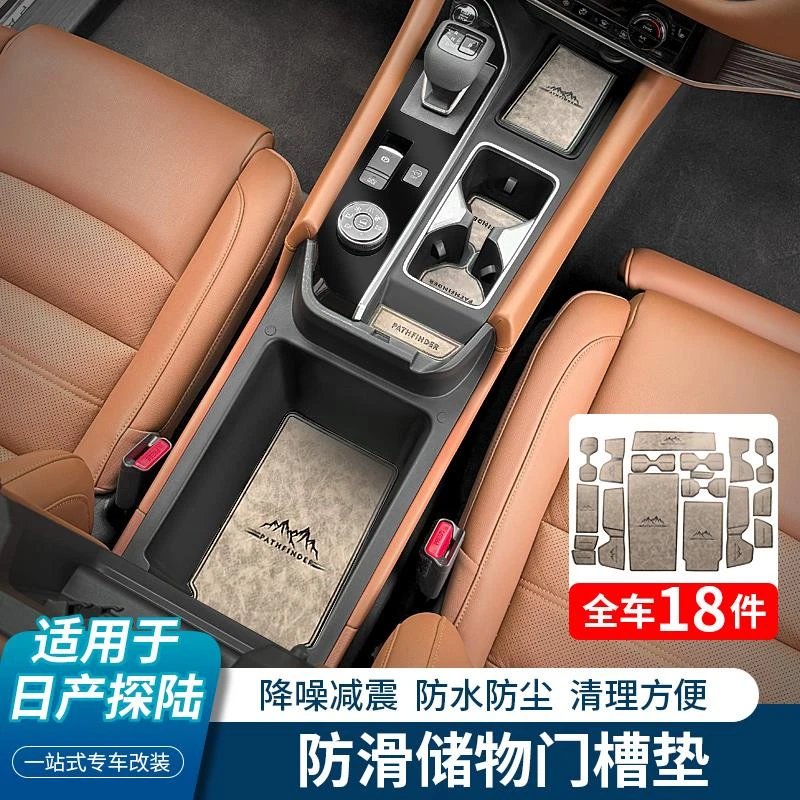 适用于24款日产探陆皮革门槽垫水杯槽垫车用改装储物槽防尘防滑垫