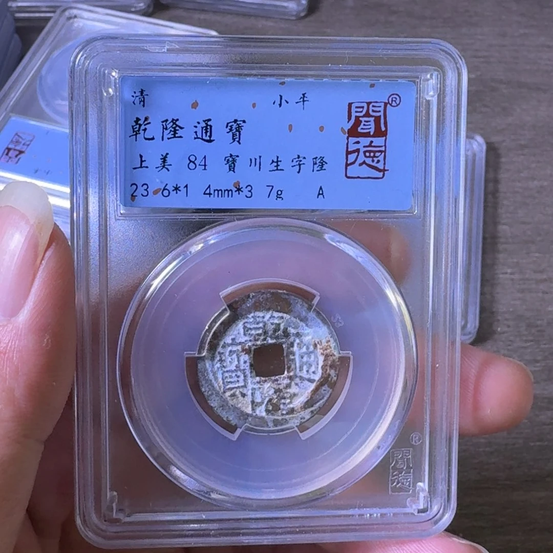 铜A闻博文化乾隆通宝