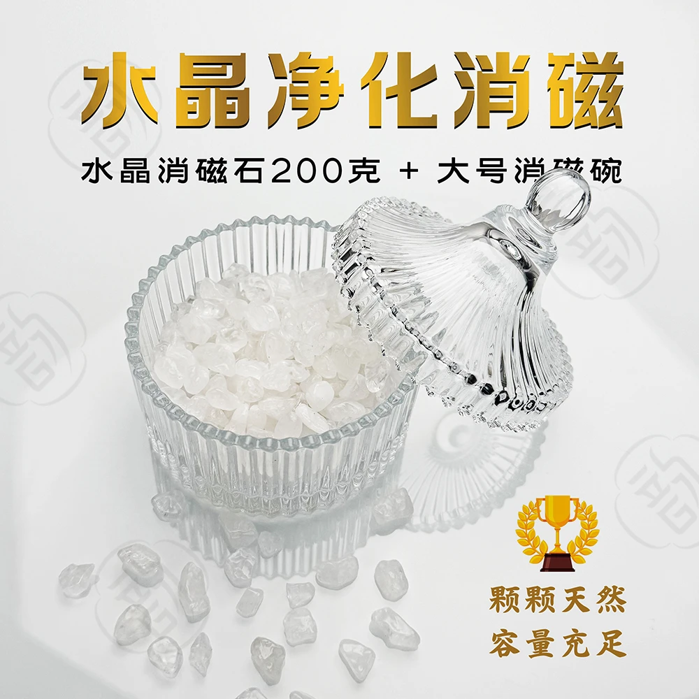 天然水晶净化消磁【奶冰7-9MM】水晶消磁石水晶消磁碗饰品盒