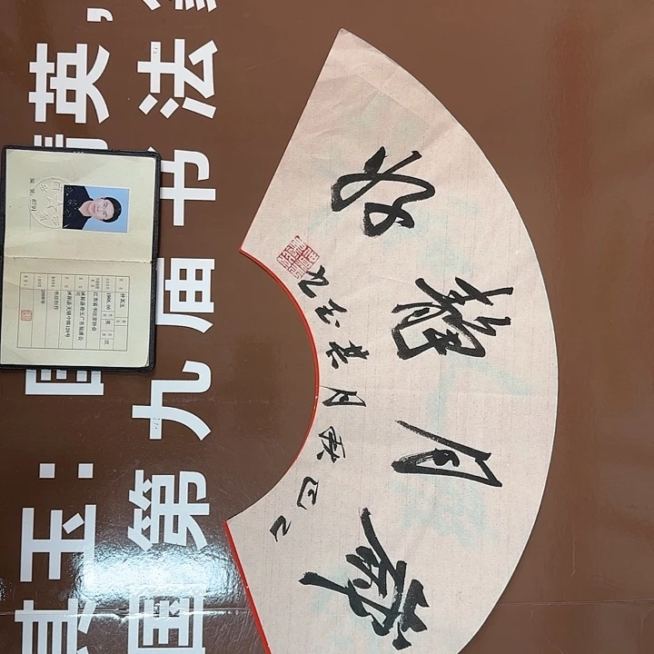 书法书法作品多次获奖