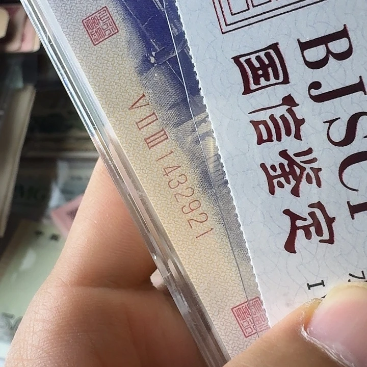 全新的921…………………………全新绝品……